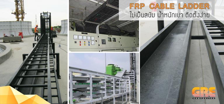 FRP cable ladder FRP cable tray วัสดุโพลีเอสเตอร์เสริมแรงด้วยไฟเบอร์กลาส (FRP)